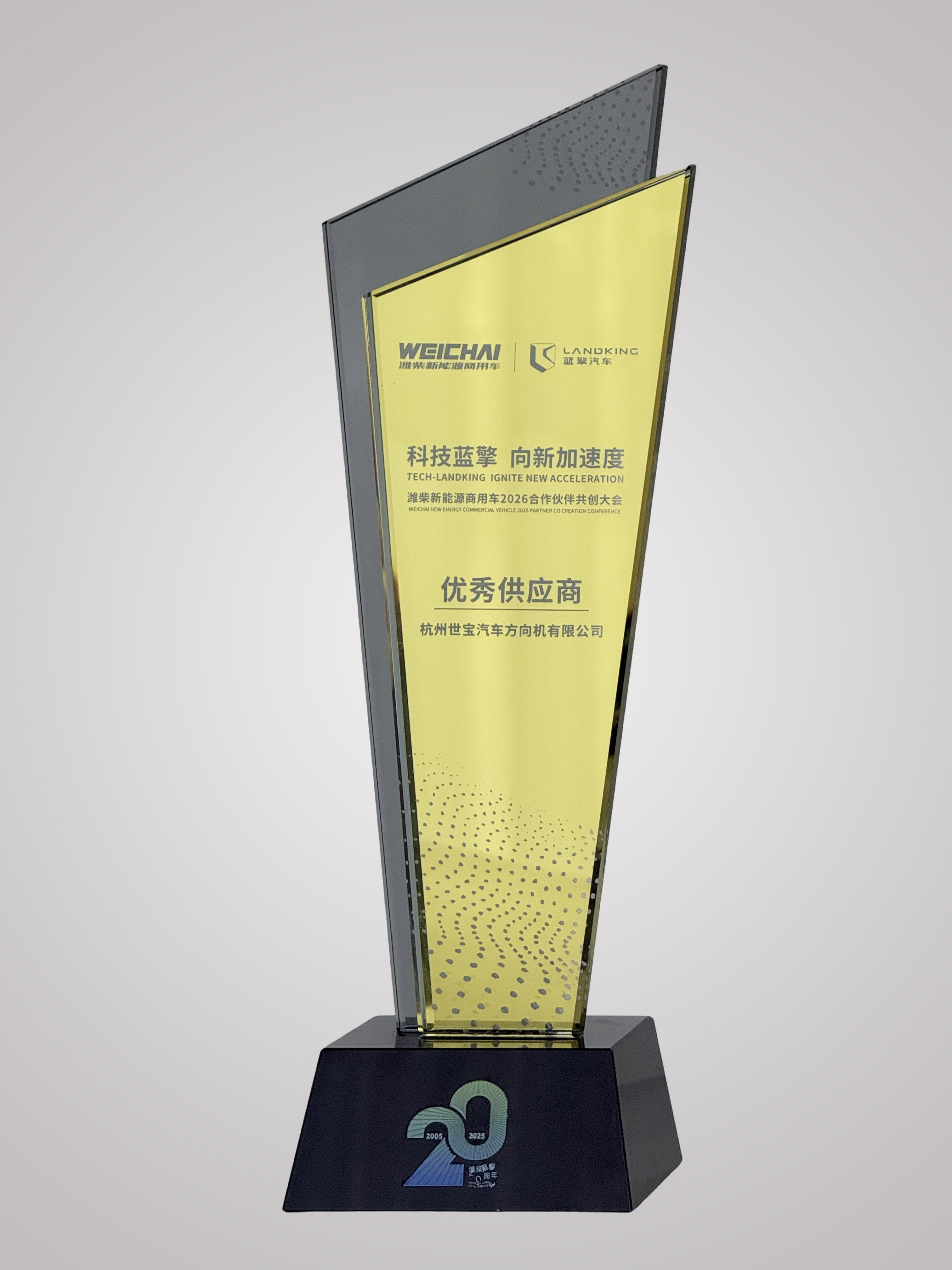 9潍柴优秀供应商奖.jpg 9潍柴优秀供应商奖.jpg